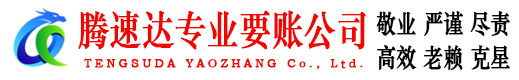 南通讨债公司